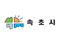속초시